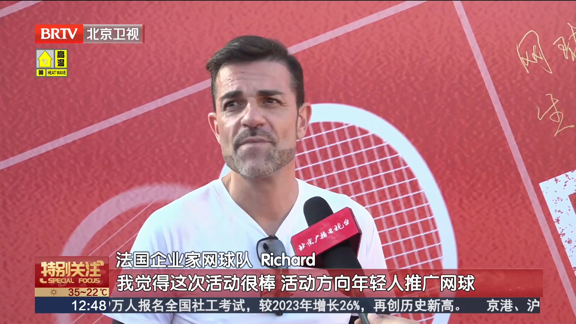 2024中網倒計時100天：在國家網球中心 邂逅浪漫紅土